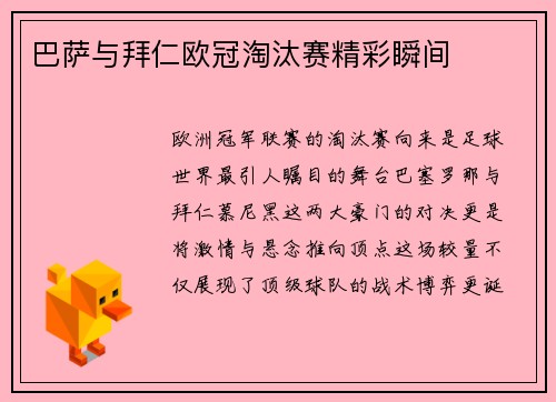 巴萨与拜仁欧冠淘汰赛精彩瞬间