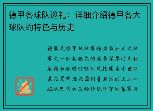 德甲各球队巡礼：详细介绍德甲各大球队的特色与历史