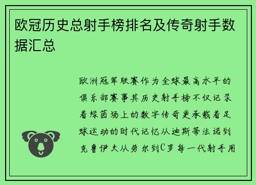 欧冠历史总射手榜排名及传奇射手数据汇总