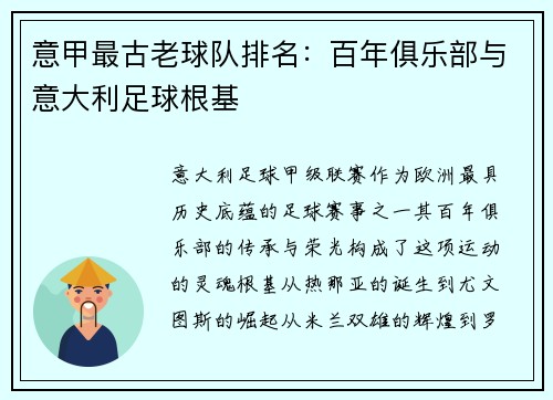 意甲最古老球队排名：百年俱乐部与意大利足球根基