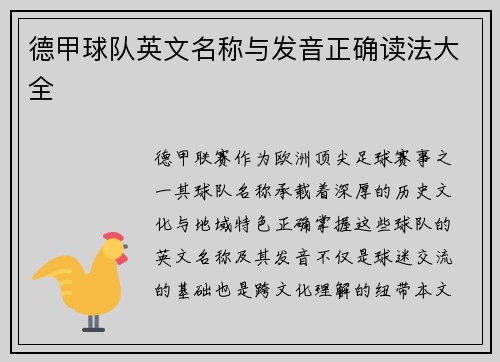 德甲球队英文名称与发音正确读法大全